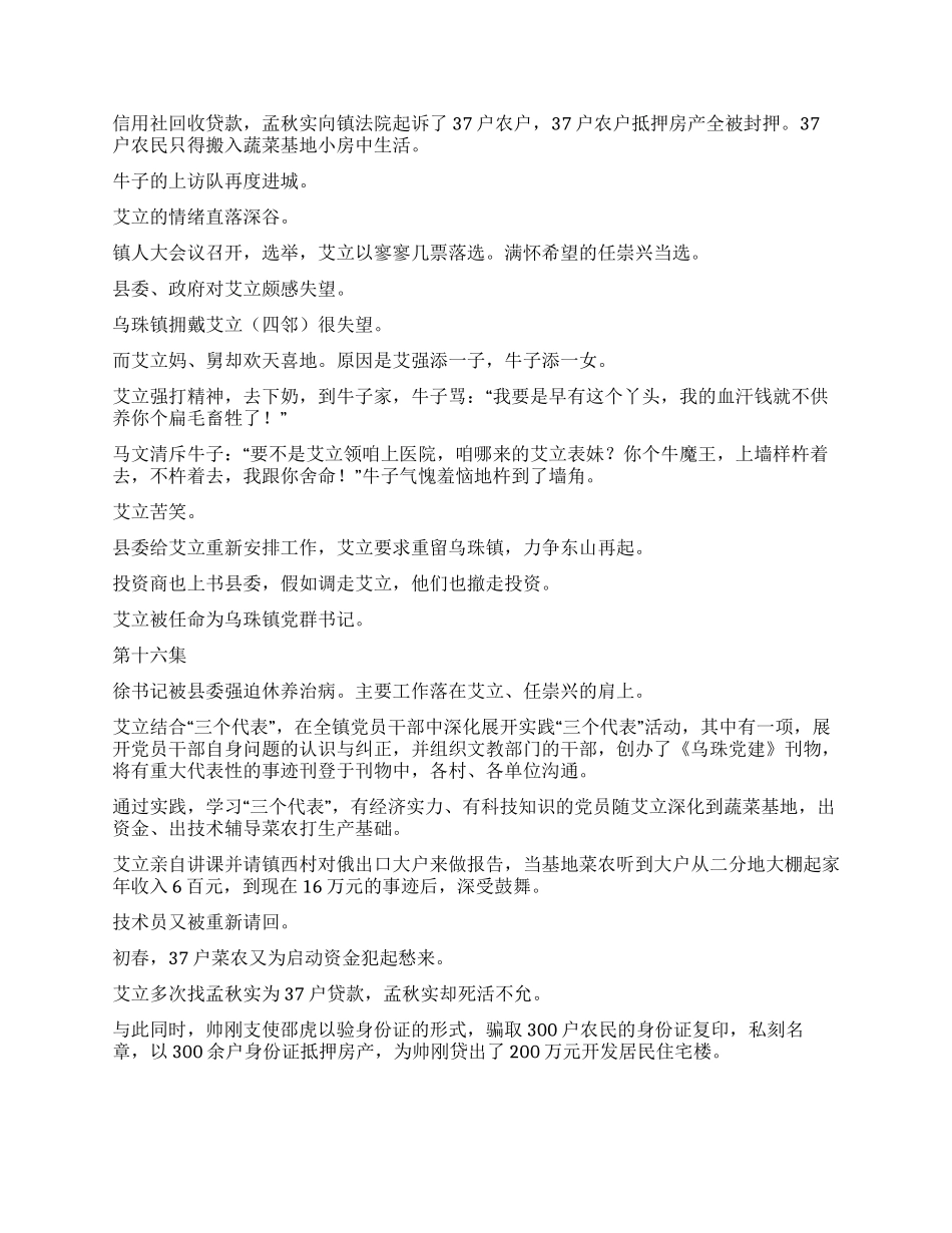 乡里乡亲十一至十七集_第3页