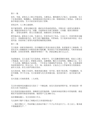 乡里乡亲十一至十七集