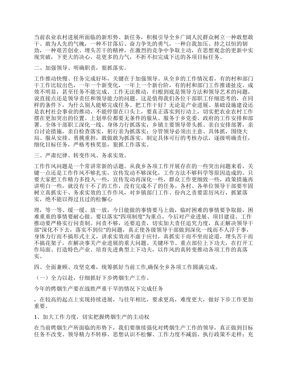 乡镇2024年“三农工作阶段分析会议主持词_第2页