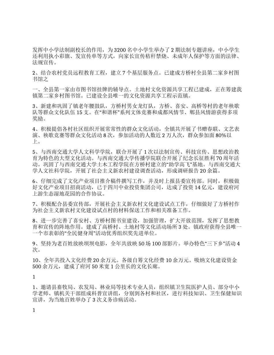 乡镇2024年三下乡工作总结_第1页