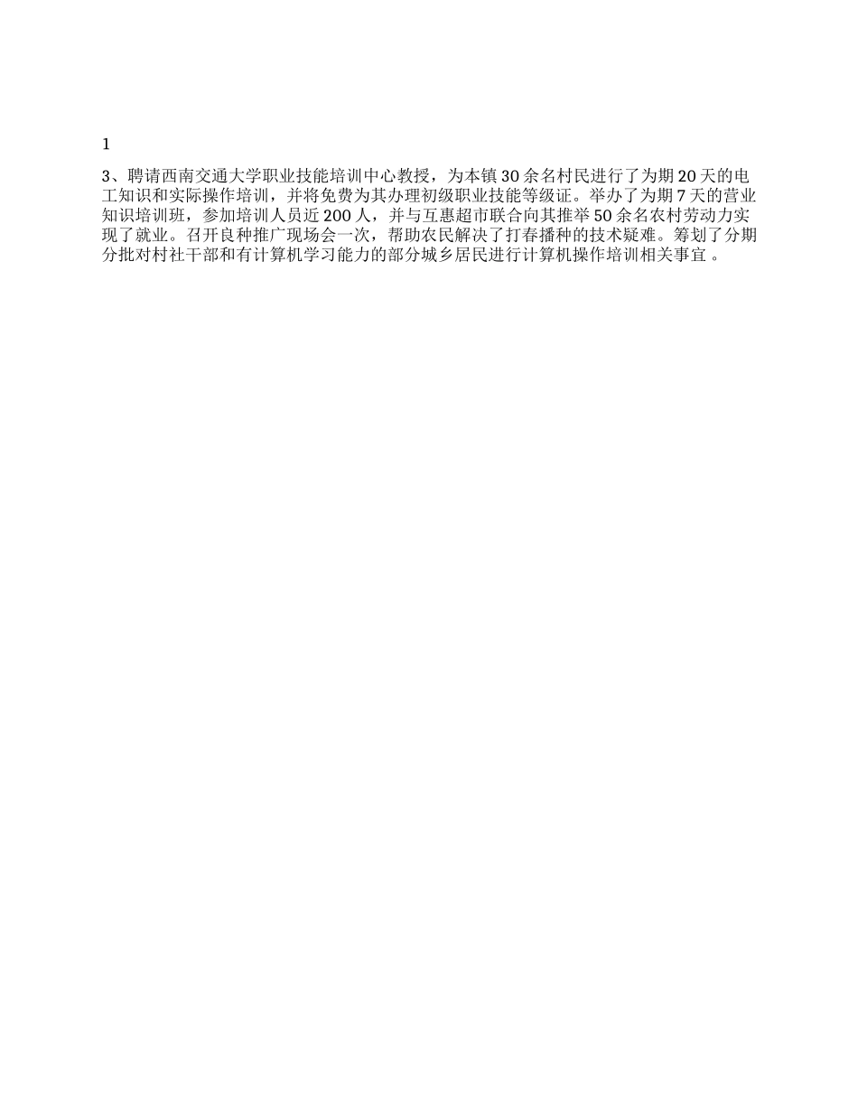 乡镇2024年三下乡工作总结_第2页