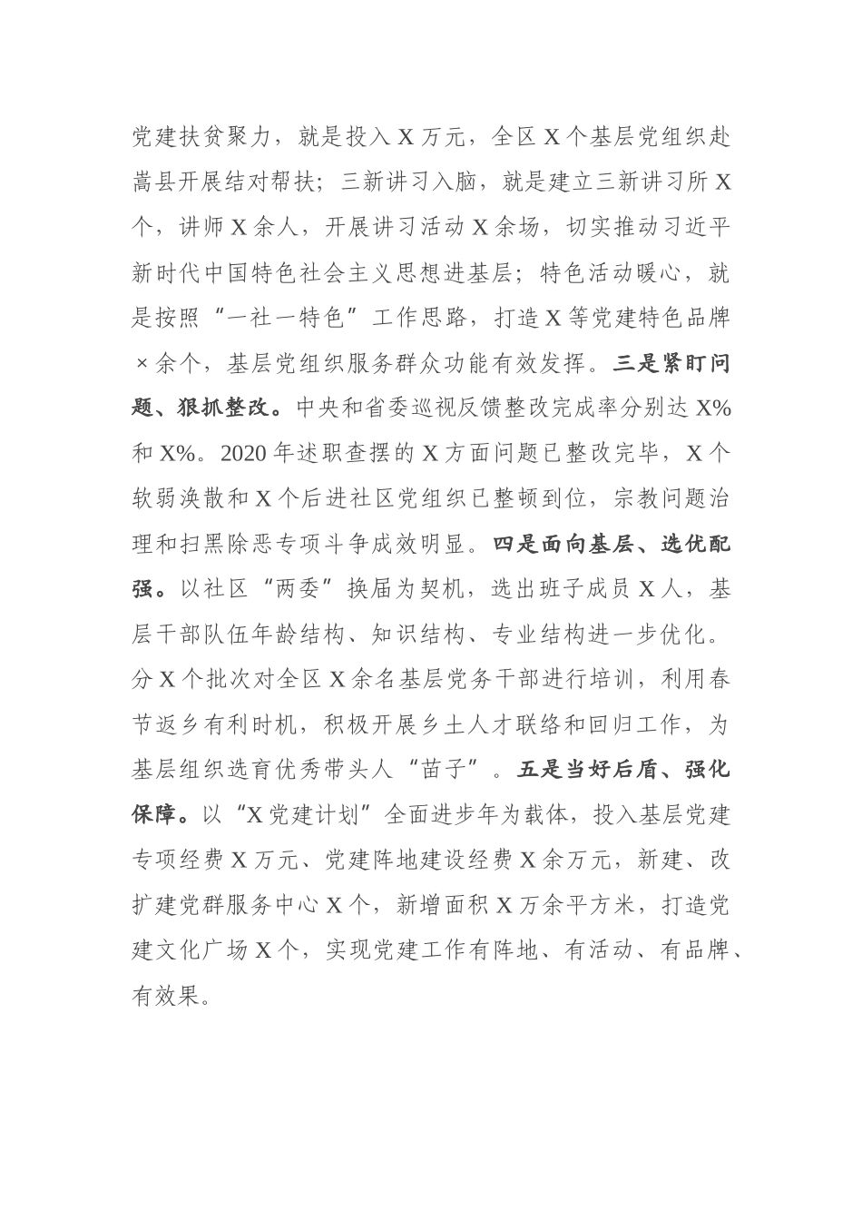 区委书记2020年度抓基层党建工作述职报告_第2页