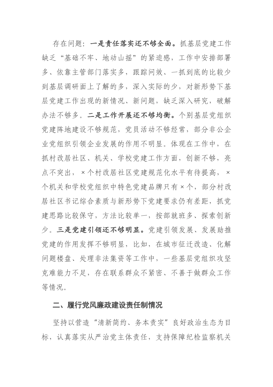 区委书记2020年度抓基层党建工作述职报告_第3页