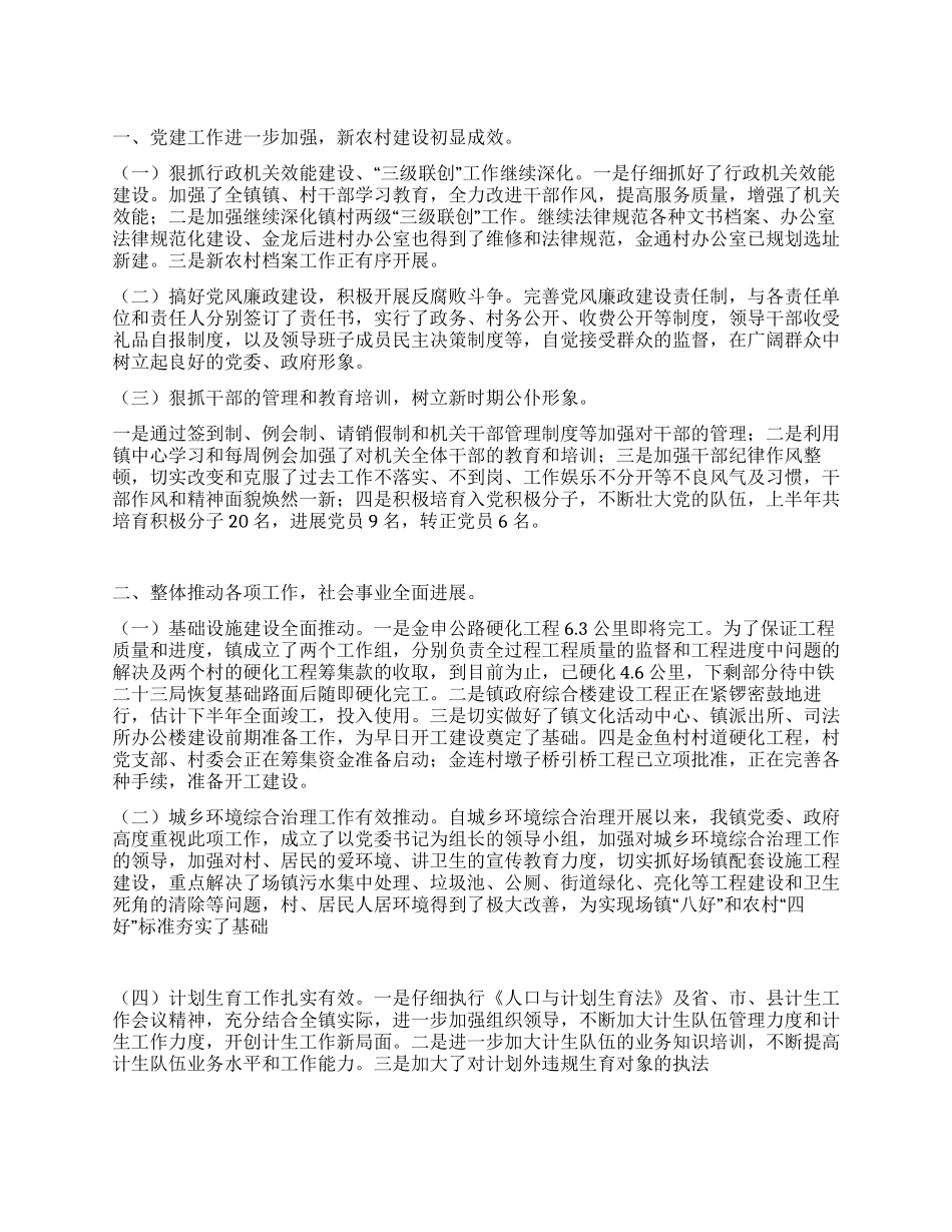 乡镇2024年上半年三级联创工作总结_第1页