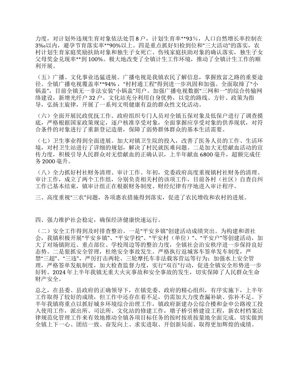 乡镇2024年上半年三级联创工作总结_第2页