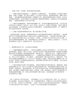 乡镇2024年上半年三级联创工作总结