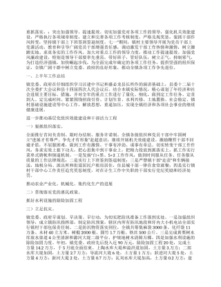 乡镇2024半年度小结和下半年度部署