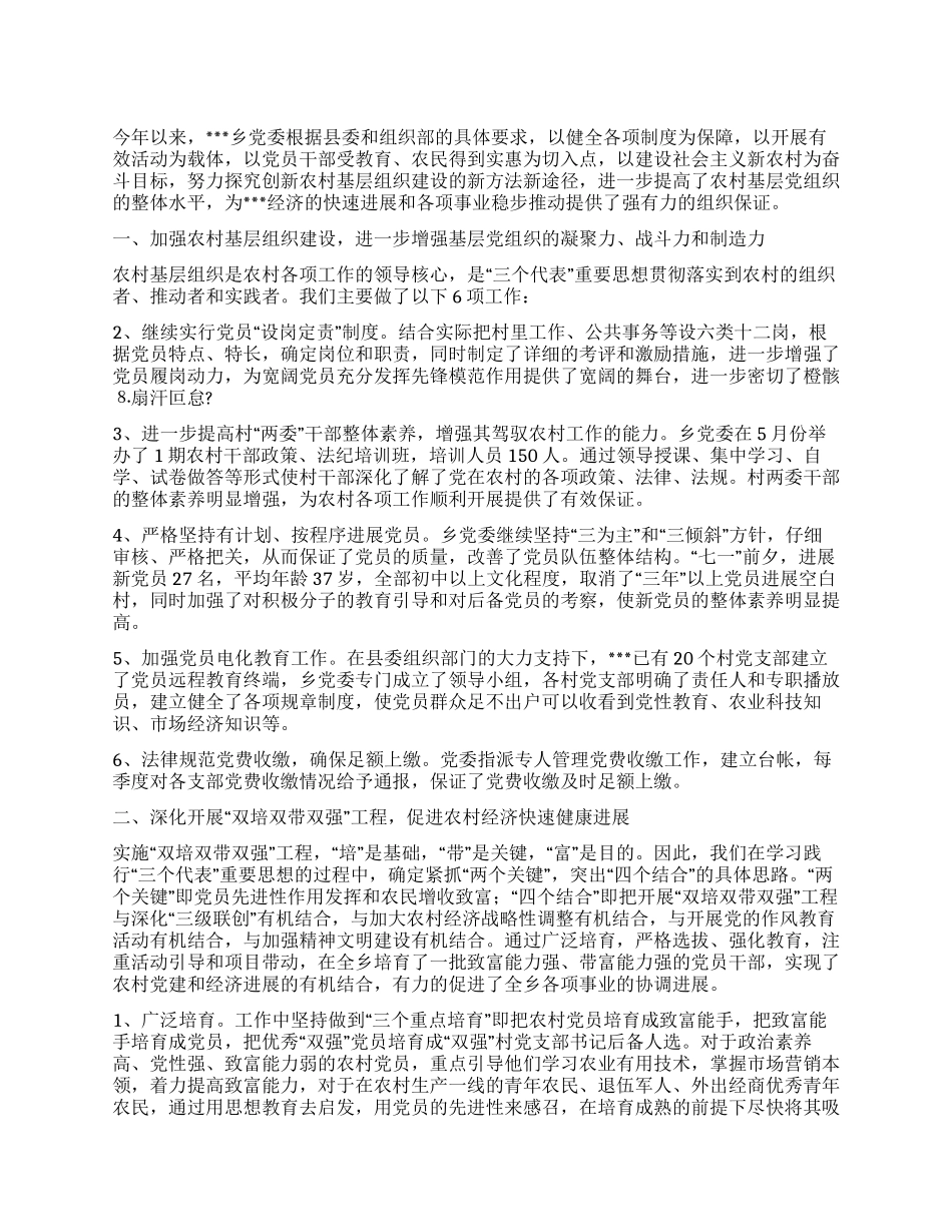 乡镇2024年上半年基层组织工作总结_第1页