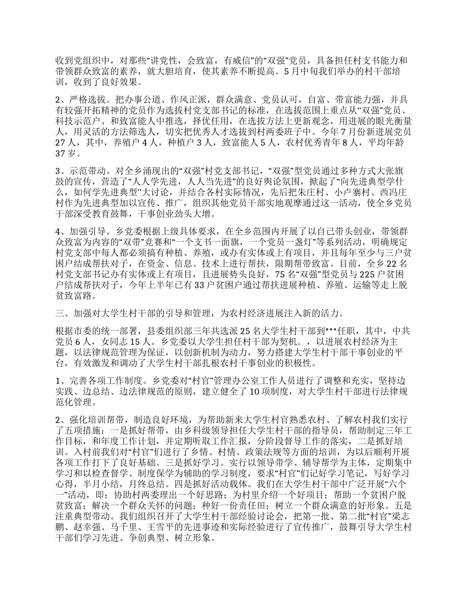 乡镇2024年上半年基层组织工作总结_第2页