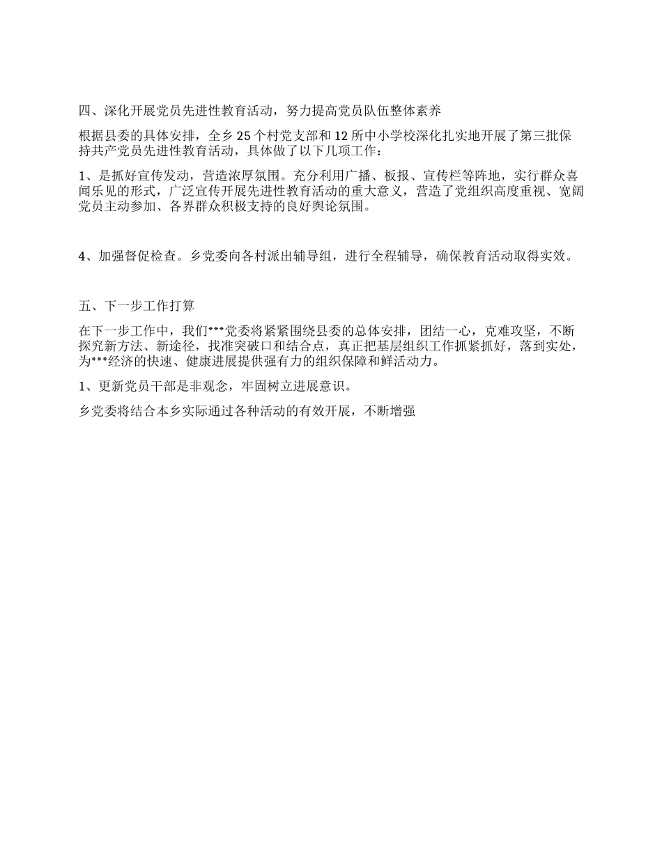 乡镇2024年上半年基层组织工作总结_第3页