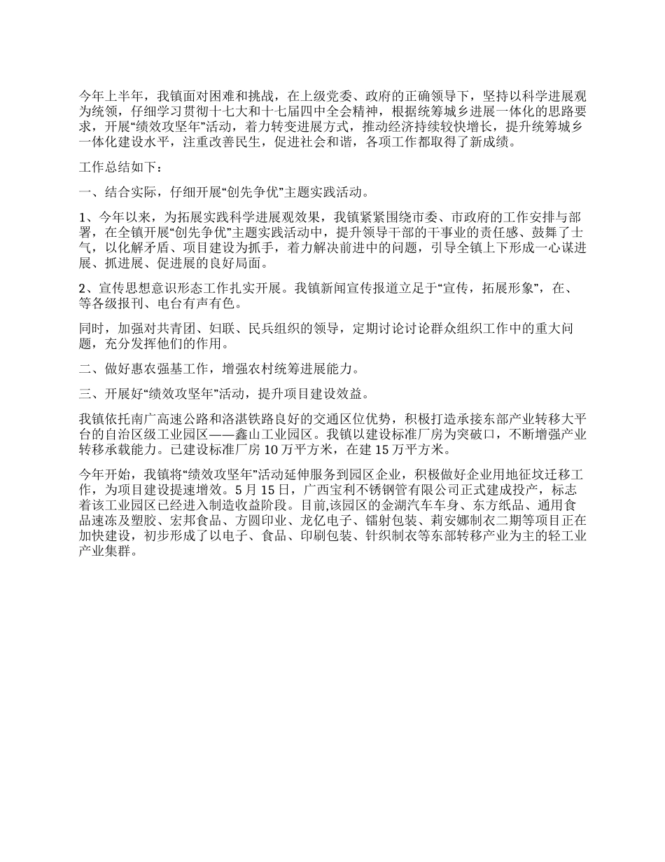 乡镇2024年上半年工作总结与下半年工作计划_第1页