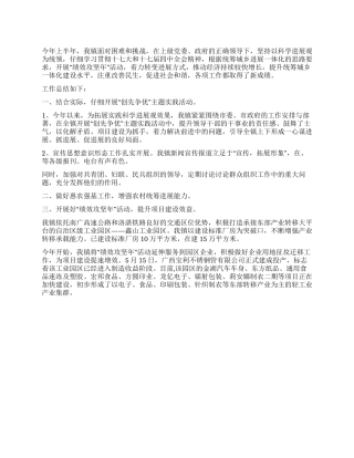 乡镇2024年上半年工作总结与下半年工作计划