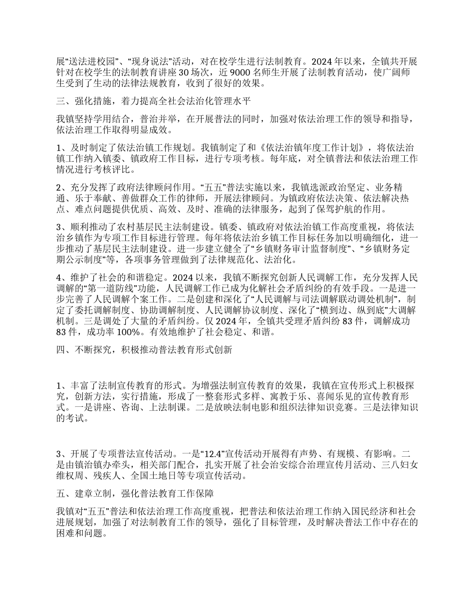 乡镇2024年“五五普法工作情况汇报材料_第2页