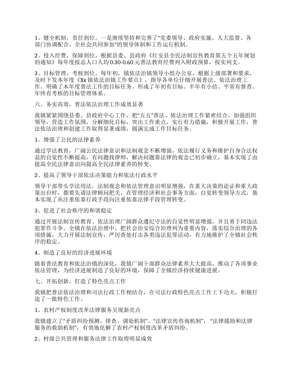 乡镇2024年“五五普法工作情况汇报材料_第3页