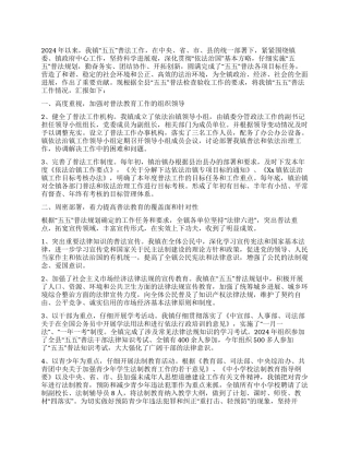 乡镇2024年“五五普法工作情况汇报材料
