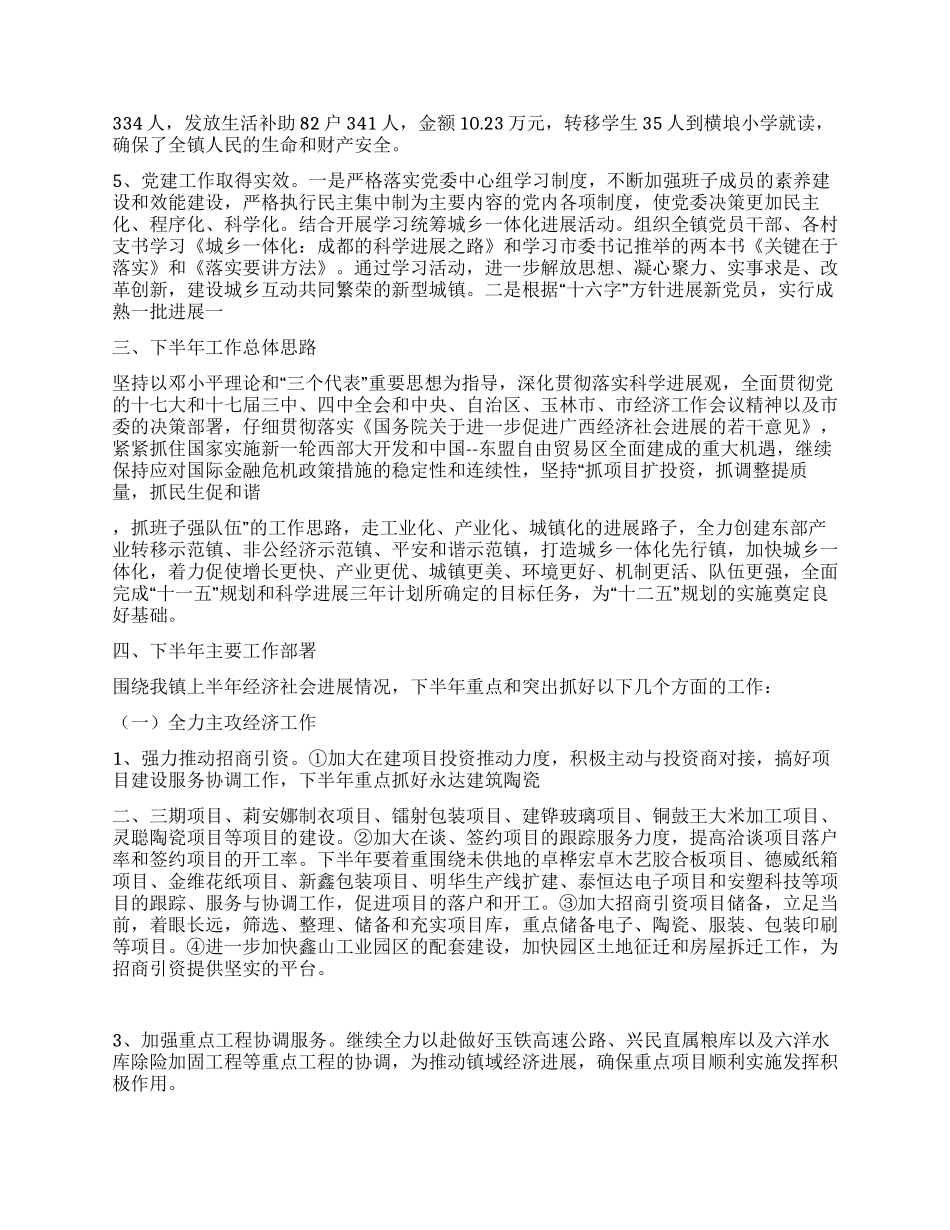 乡镇2024年上半年工作总结及下半年工作安排5_第2页