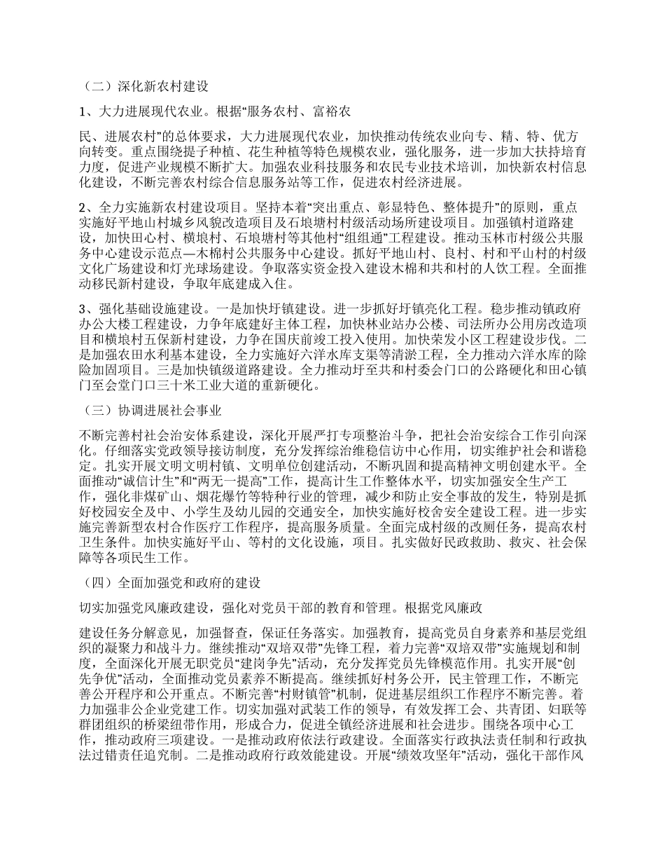 乡镇2024年上半年工作总结及下半年工作安排5_第3页