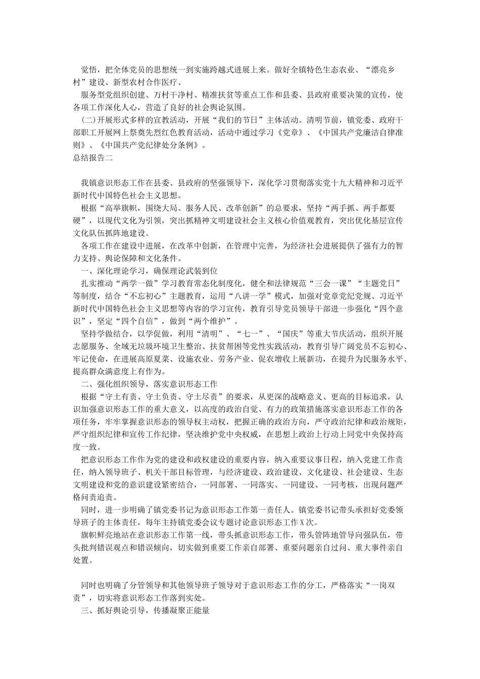 乡镇2024年上半年意识形态工作总结报告_第2页
