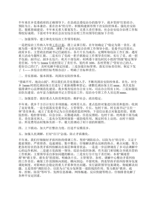 乡镇2024年上半年社会治安综合治理总结