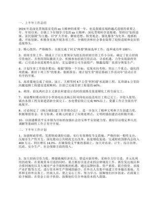 乡镇2024年上半年工作总结和下半年工作计划