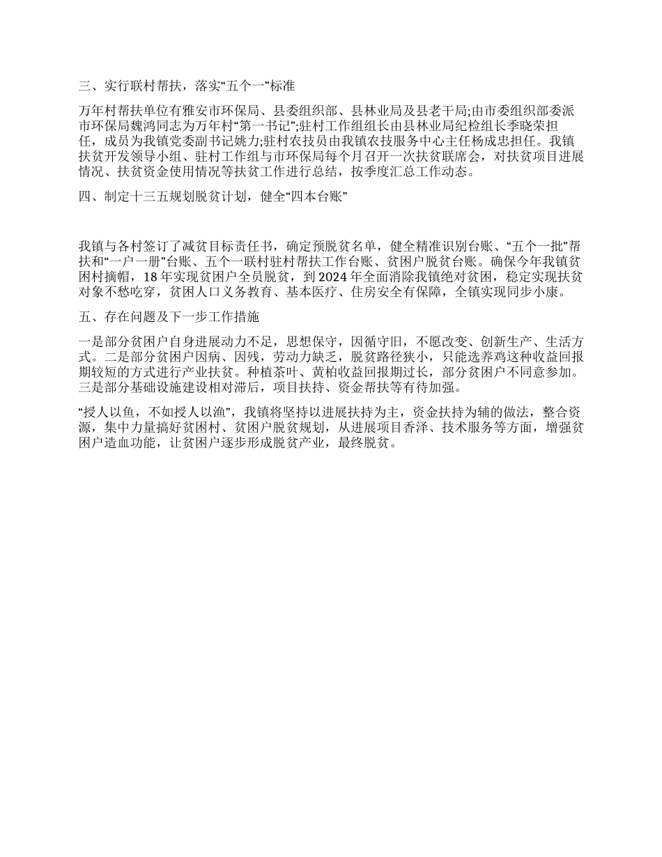 乡镇2024年上半年脱贫工作总结_第2页