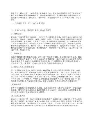 乡镇2024年上半年脱贫工作总结