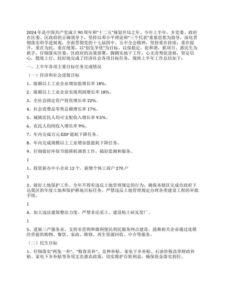 乡镇2024年下半年工作总结_第1页