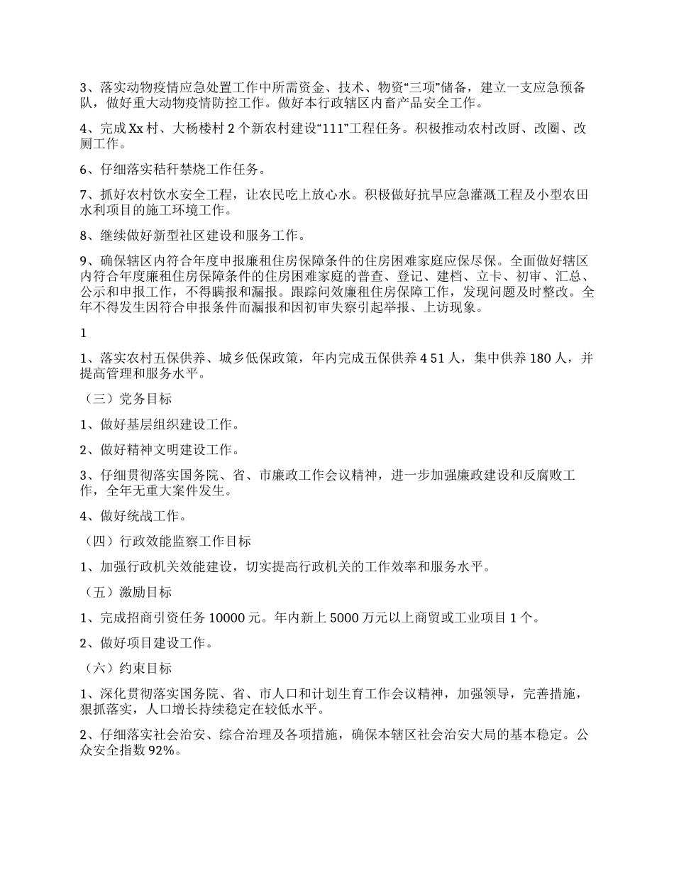 乡镇2024年下半年工作总结_第2页