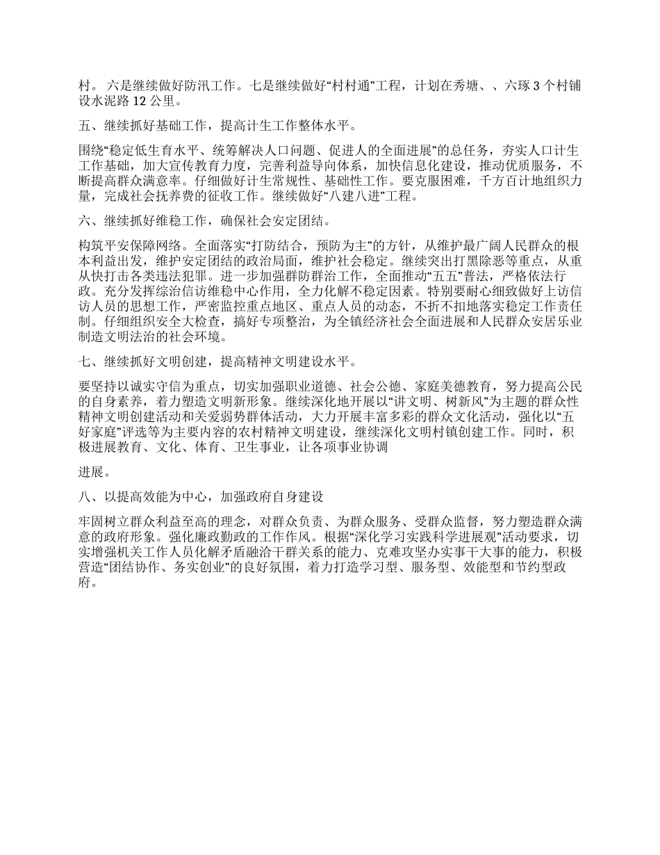 乡镇2024年上半年工作总结和下半年工作安排_第3页