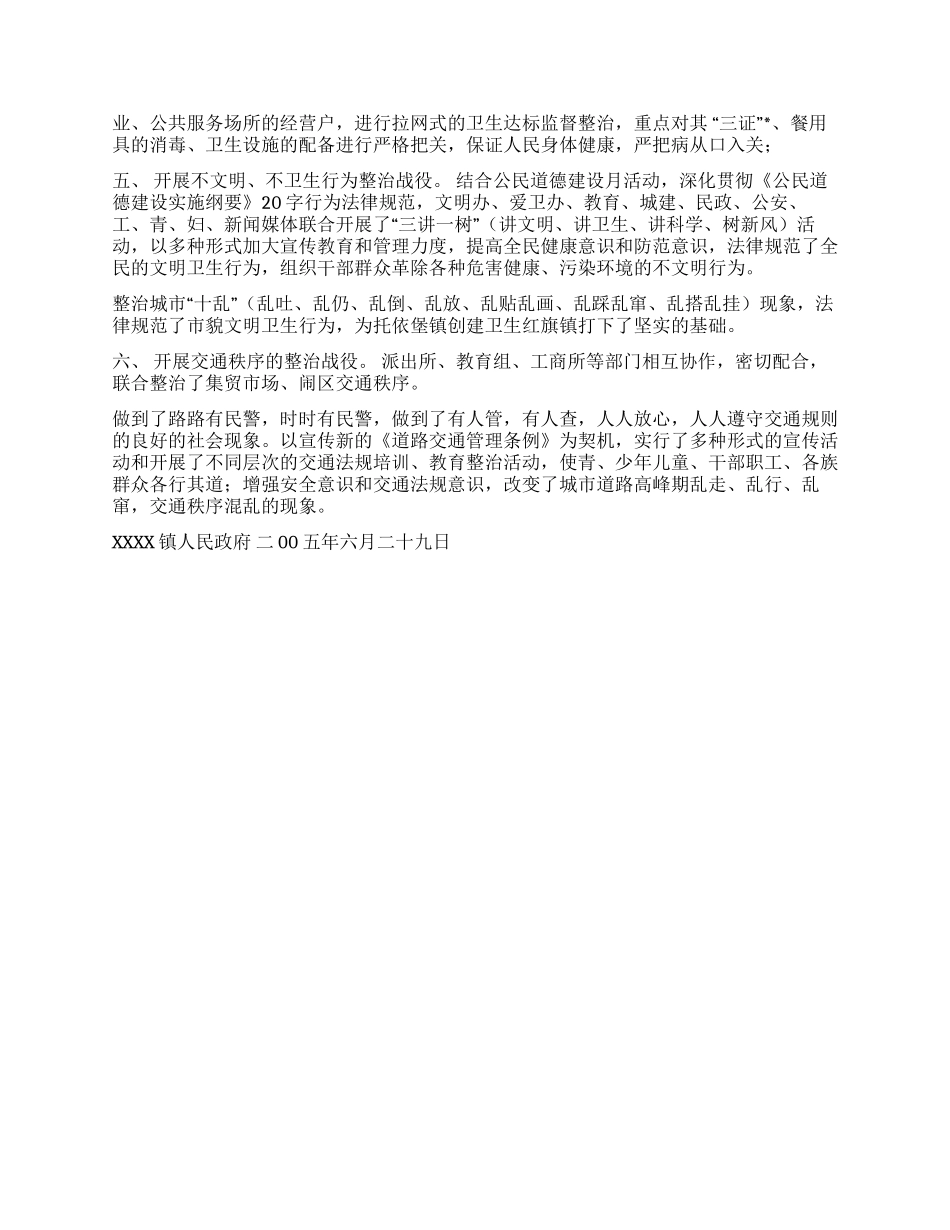 乡镇2024年上半年爱国卫生六大战役汇报材料_第2页