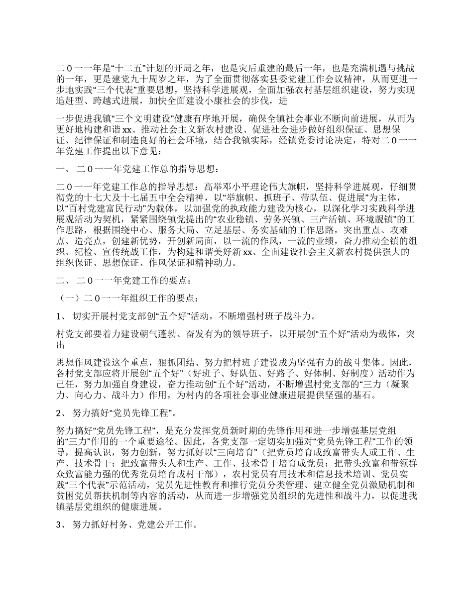 乡镇2024年党建工作意见_第1页