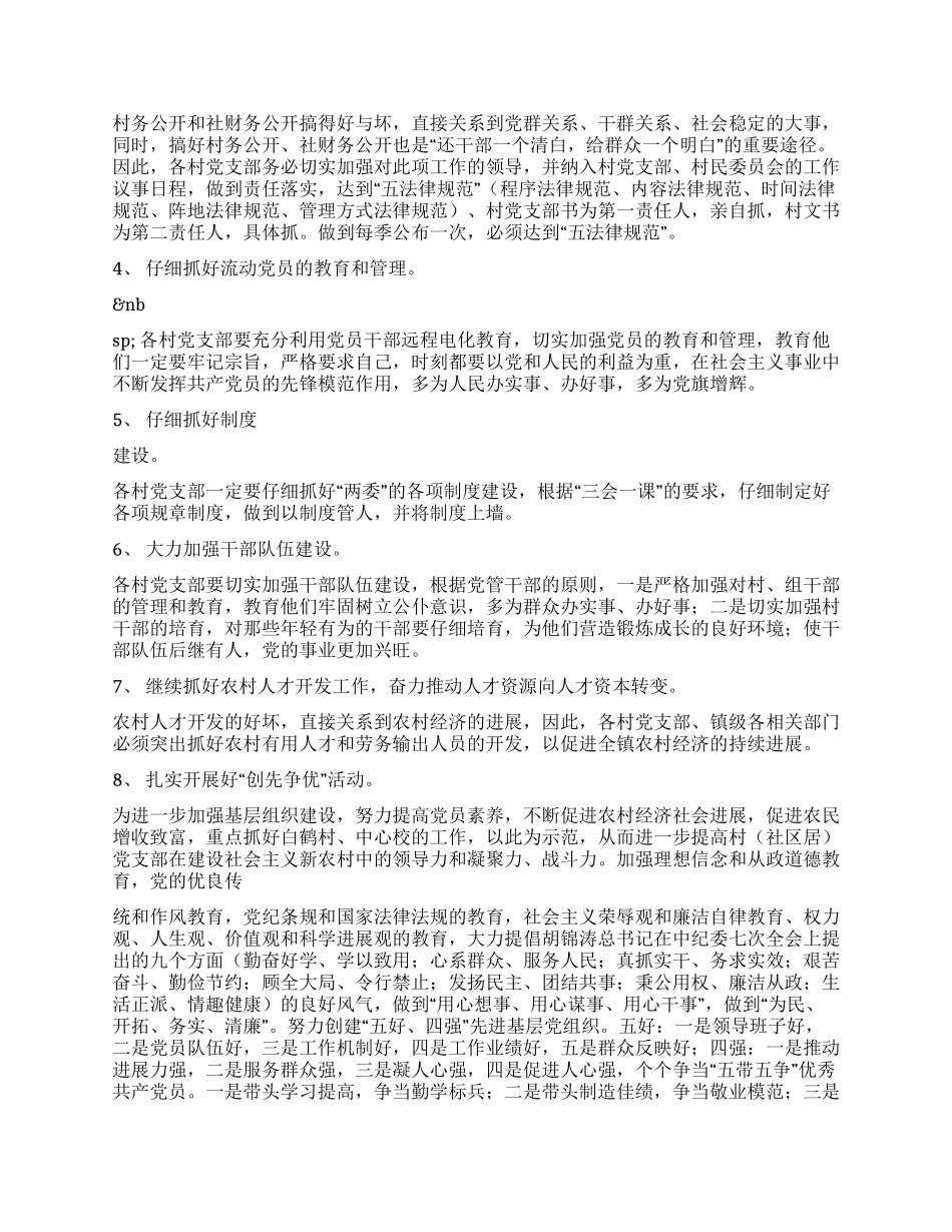 乡镇2024年党建工作意见_第2页