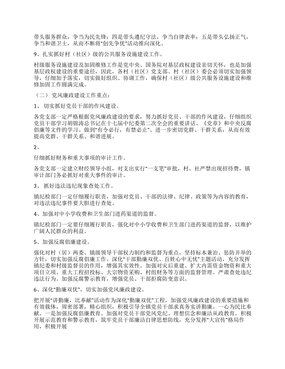 乡镇2024年党建工作意见_第3页