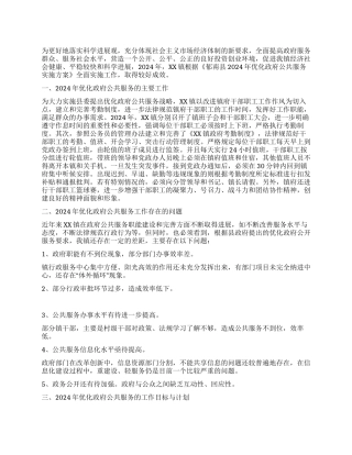 乡镇2024年优化政府公共服务工作总结
