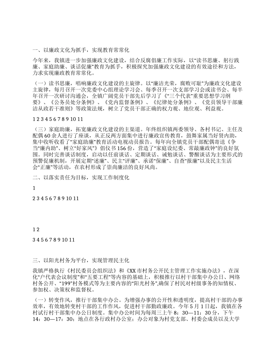 乡镇2024年党风廉政建设年度工作总结_第1页