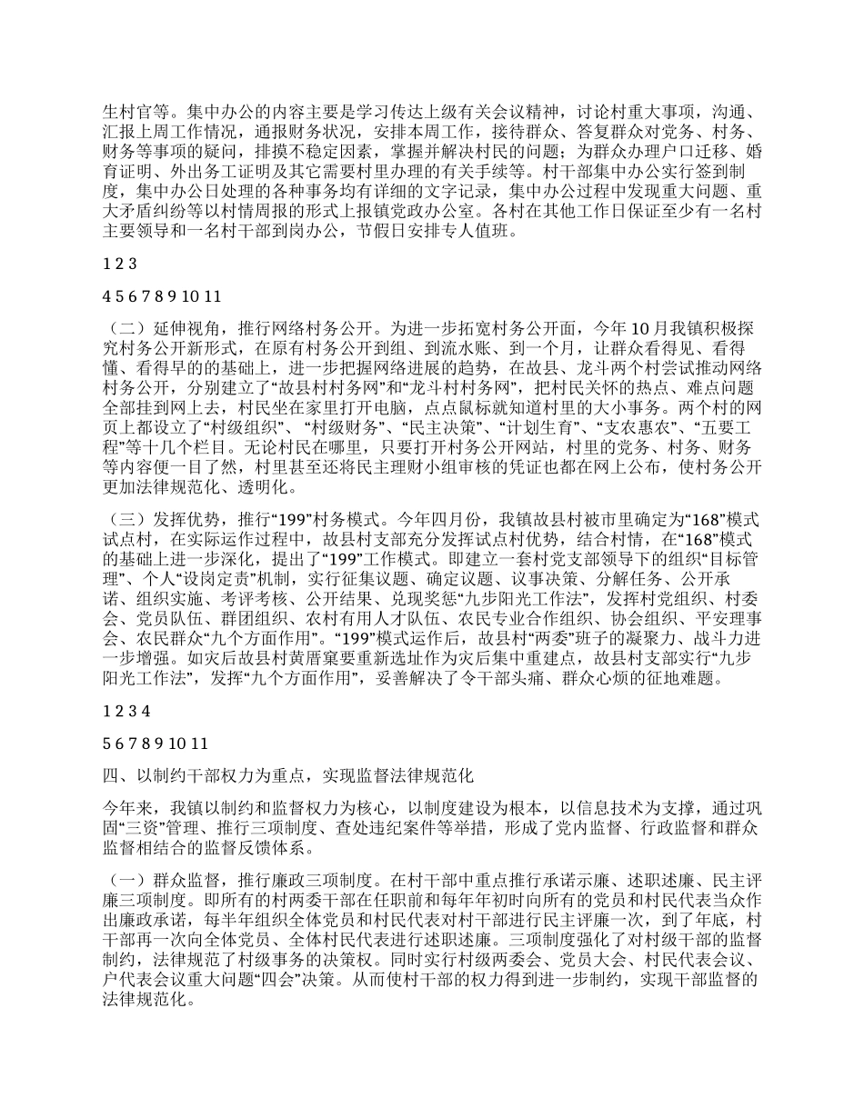乡镇2024年党风廉政建设年度工作总结_第2页