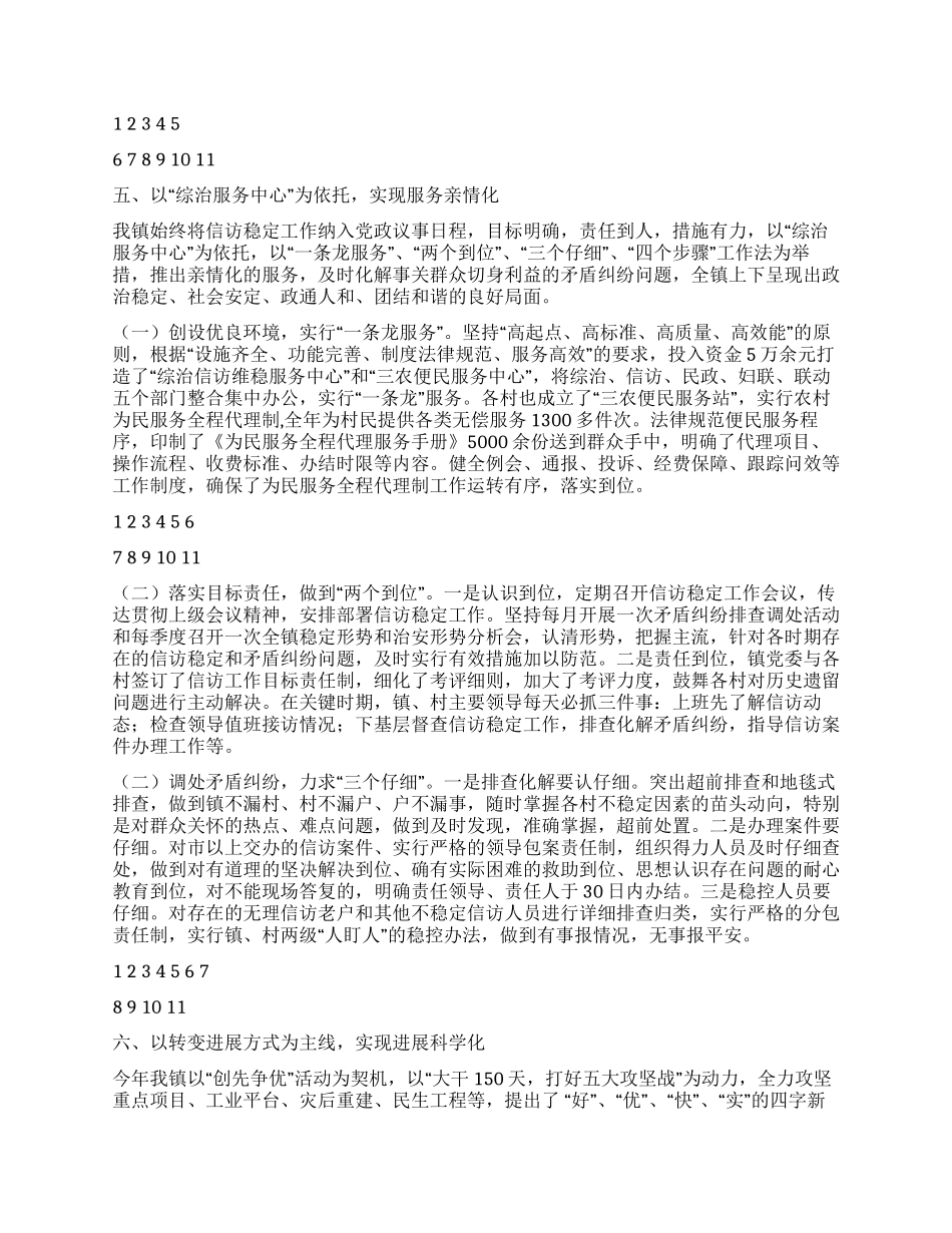 乡镇2024年党风廉政建设年度工作总结_第3页