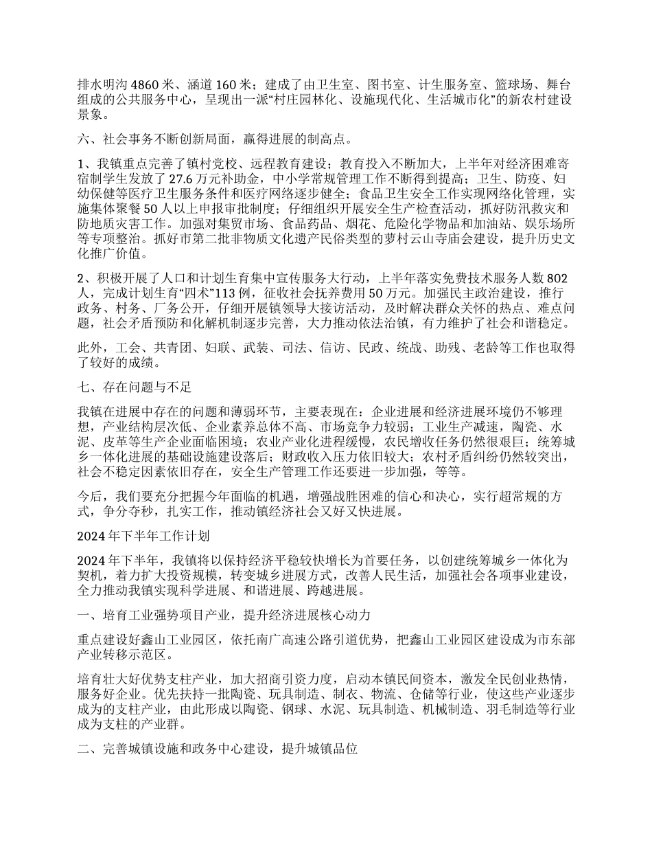 乡镇2024年六月份上半年工作总结与下半年工作计划3_第2页
