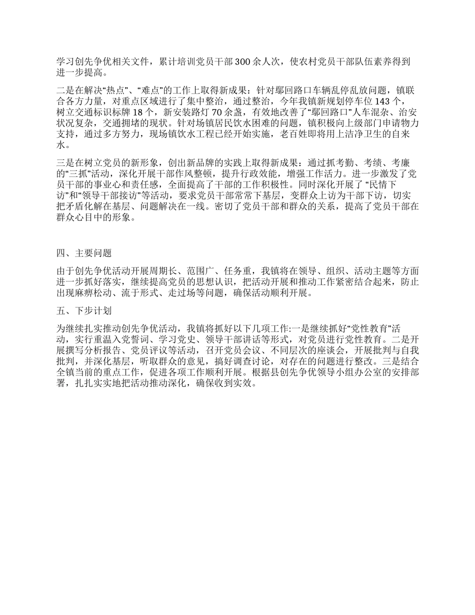 乡镇2024年举行先进人物评选总结报告_第2页