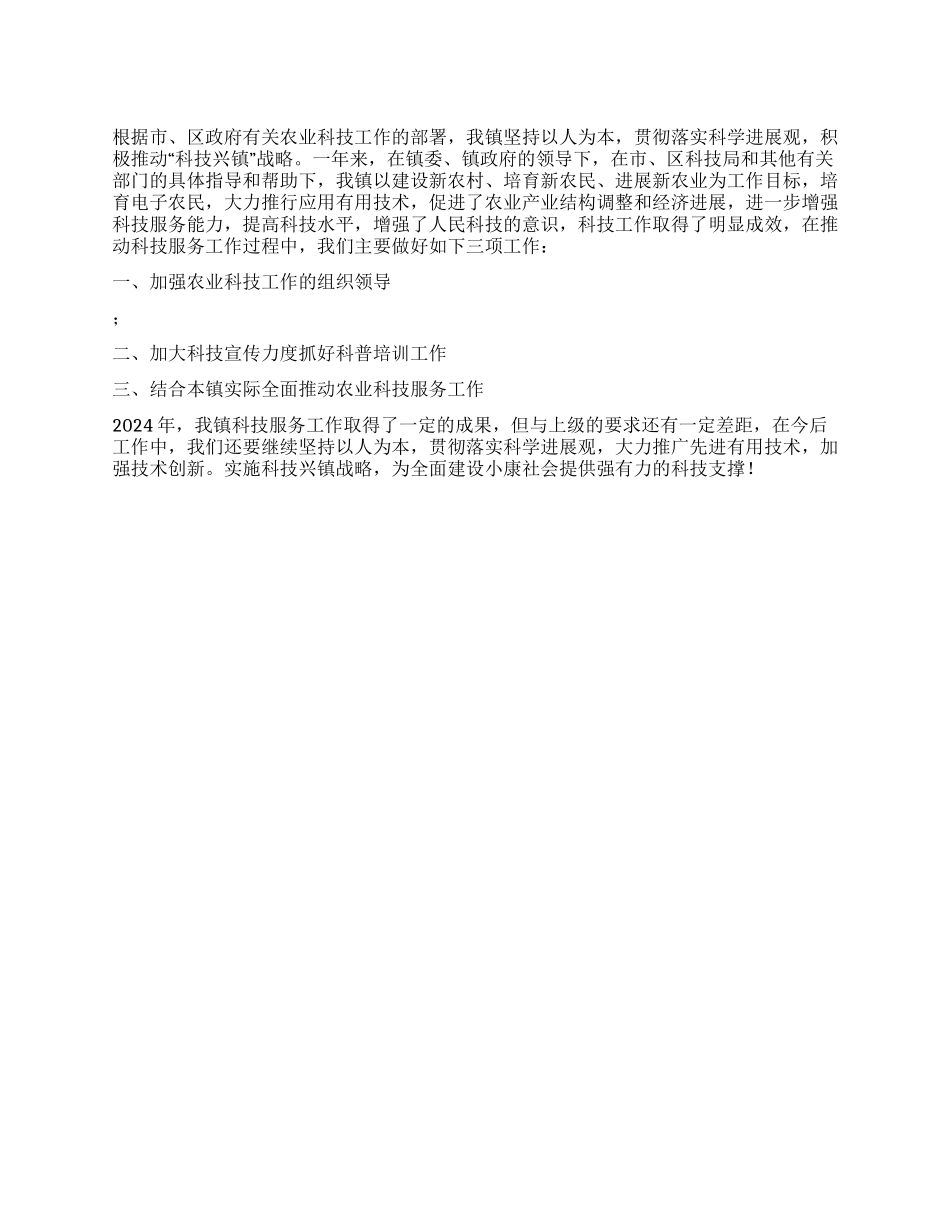 乡镇2024年农业科技110服务工作总结_第1页