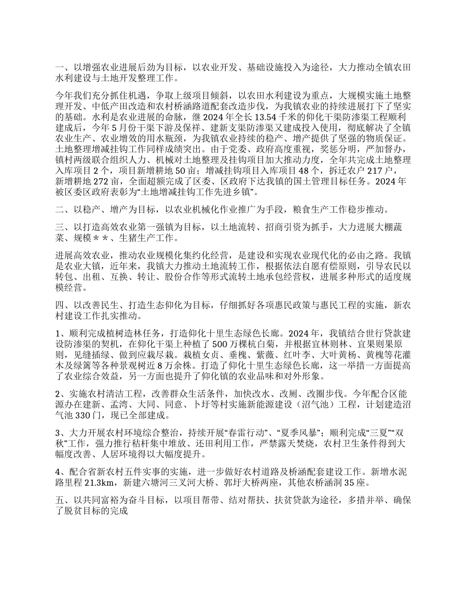 乡镇2024年农业工作总结_第1页