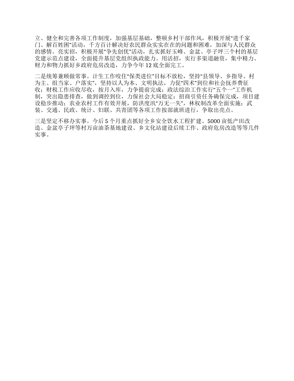 乡镇2024年半年工作总结_第2页