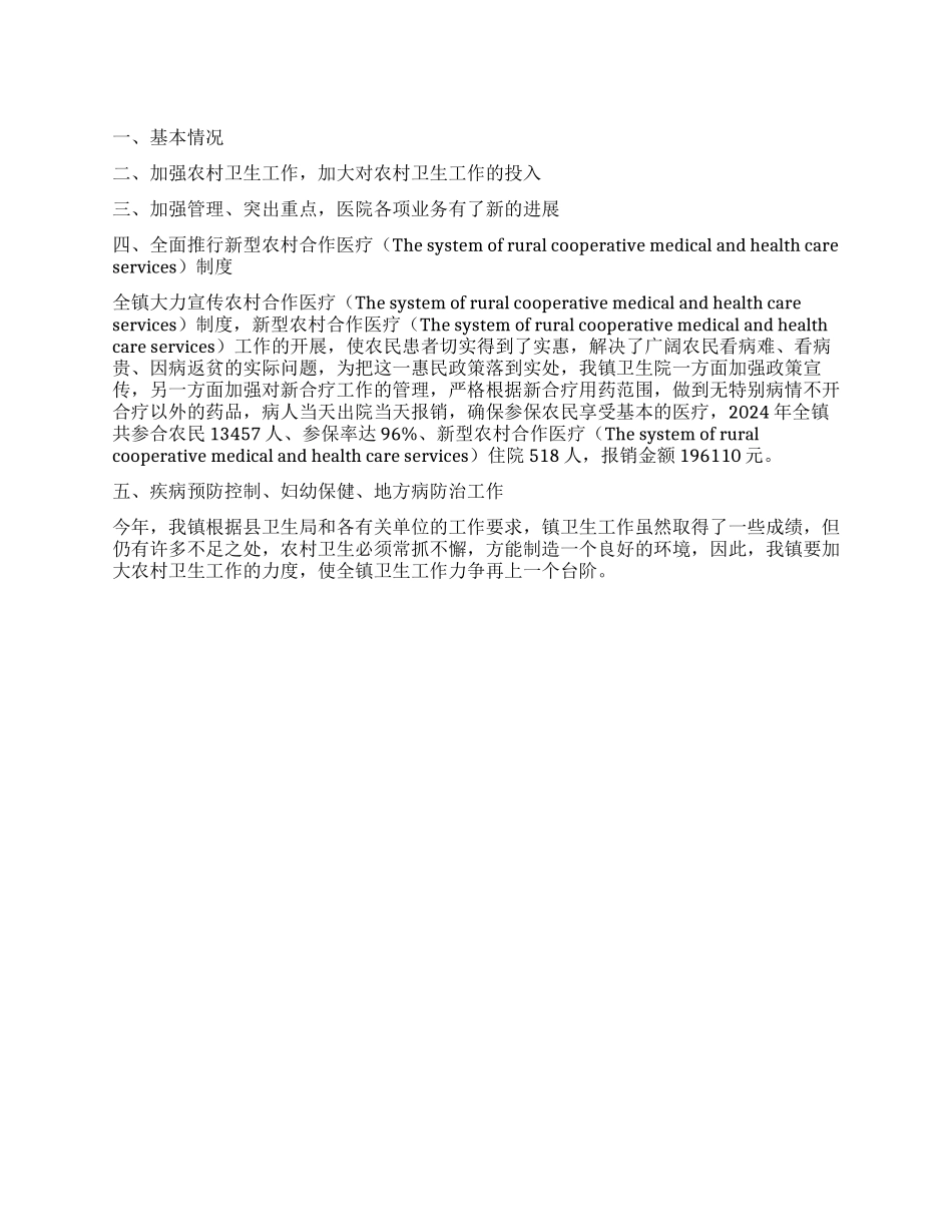 乡镇2024年卫生工作总结_第1页