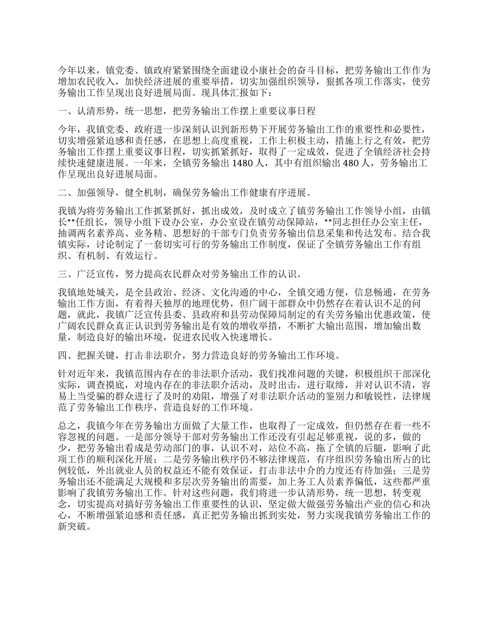 乡镇2024年劳务输出工作总结_第1页