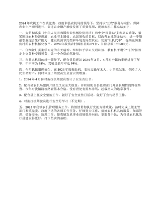 乡镇2024年农机工作总结