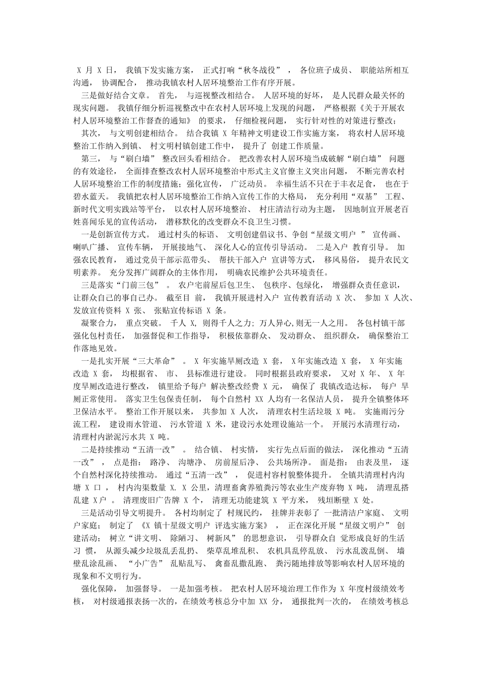 乡镇2024年农村人居环境整治工作总结及2024年工作计划2篇_第2页