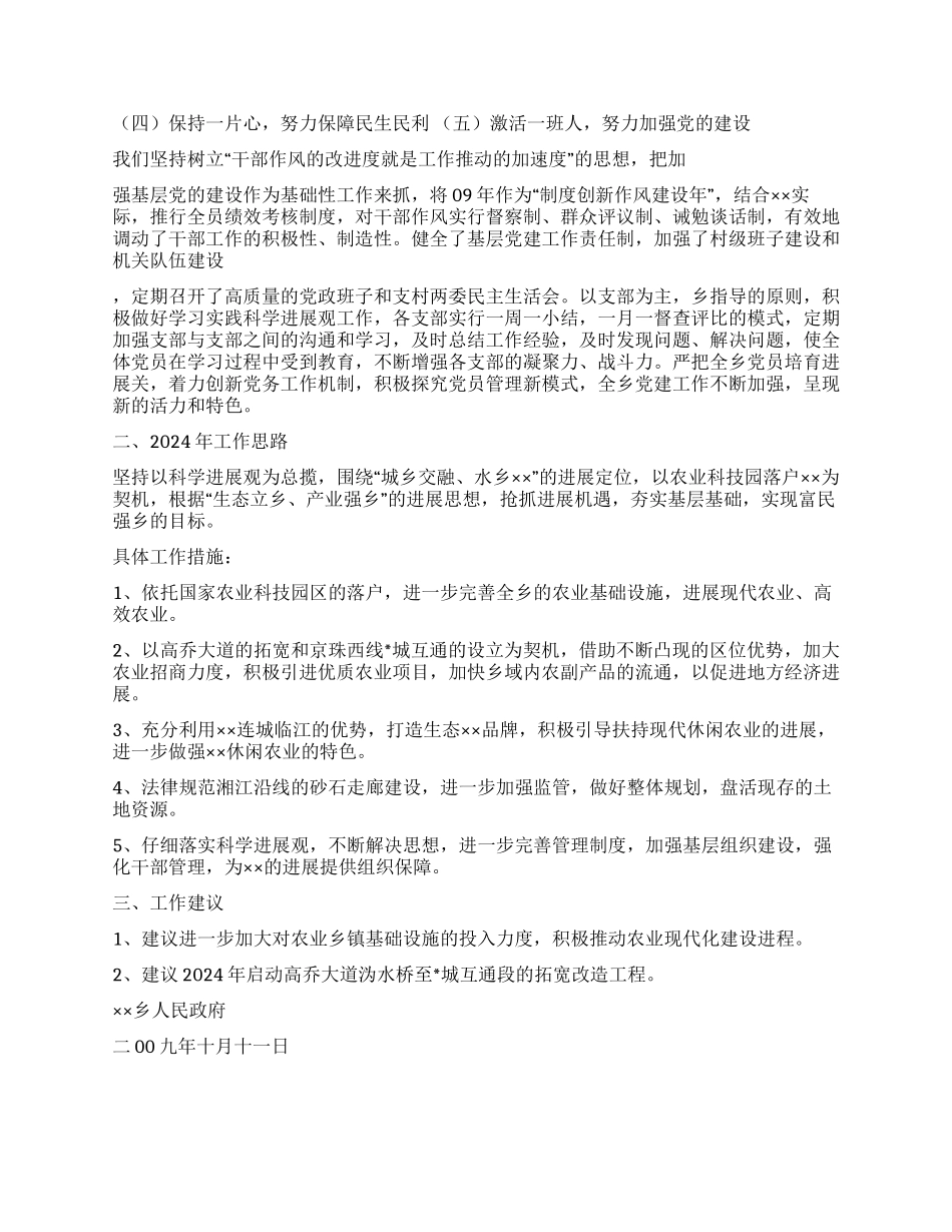 乡镇2024年工作总结及2024年工作规划_第2页