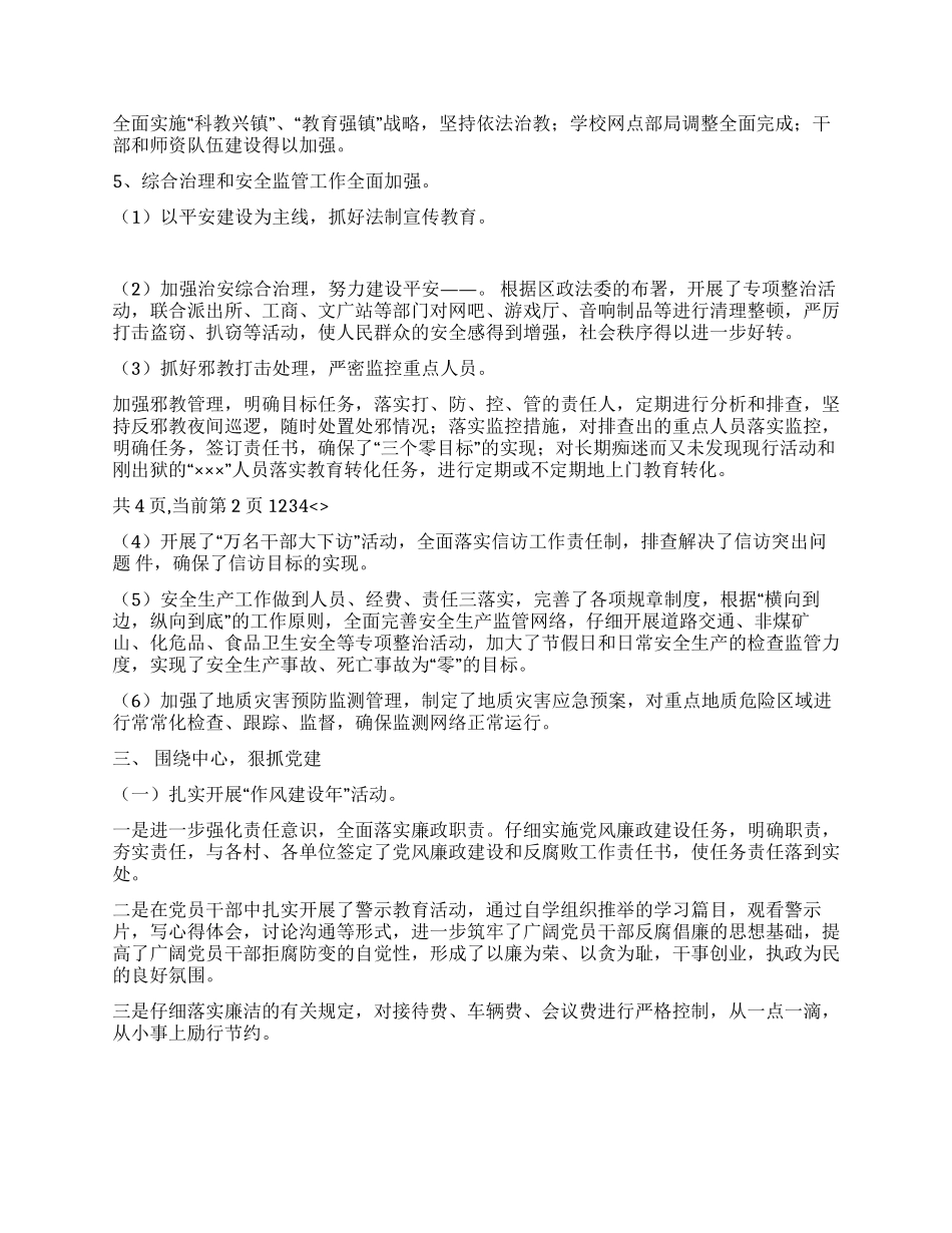 乡镇2024年工作总结和下半年工作计划_第3页