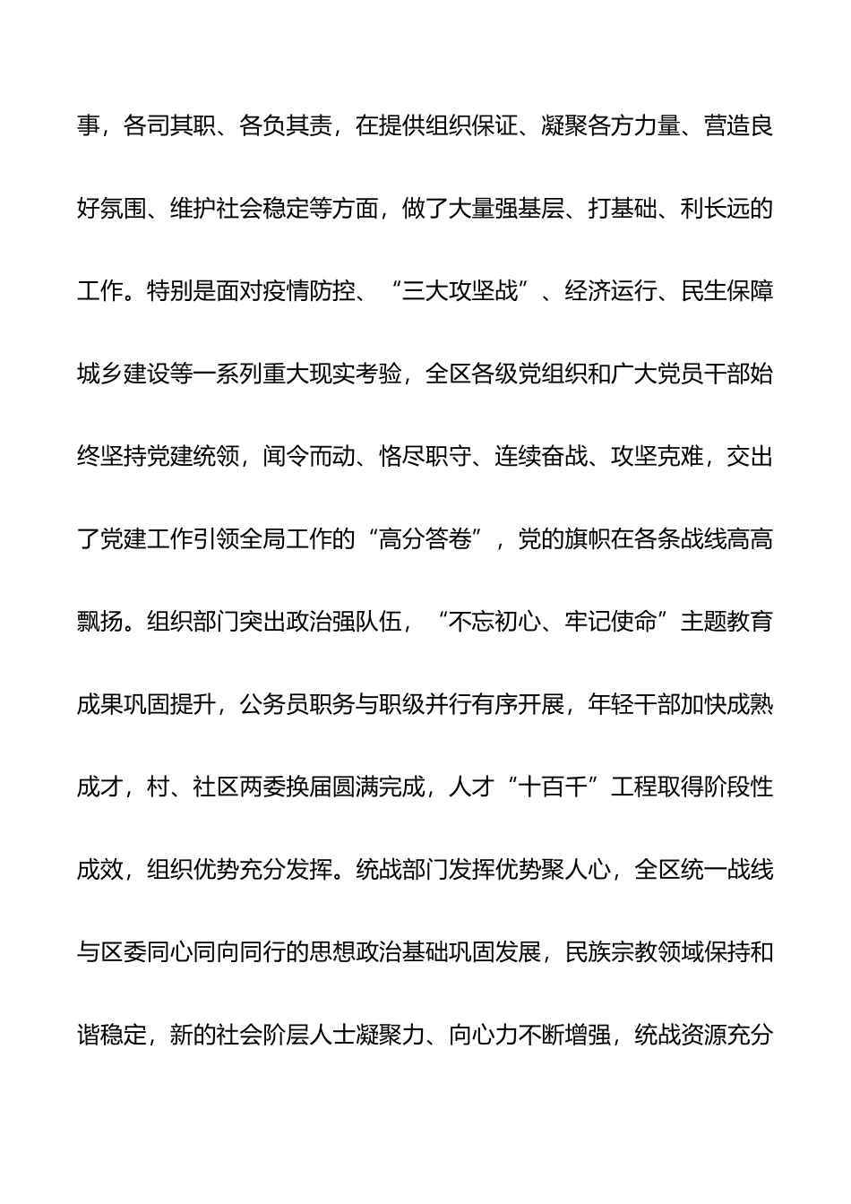 区委书记在全区2021年党建工作会议上的讲话_第2页