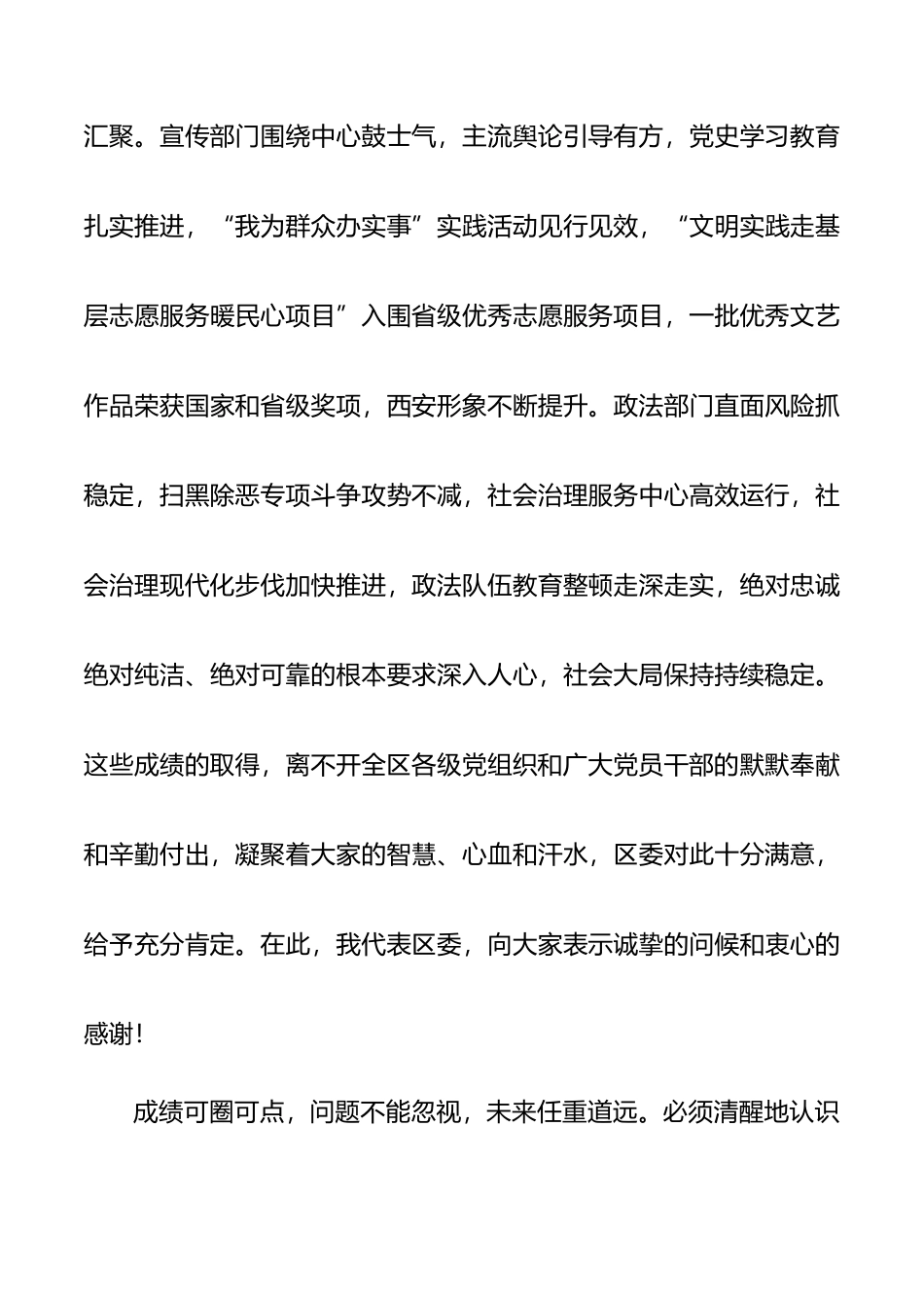 区委书记在全区2021年党建工作会议上的讲话_第3页